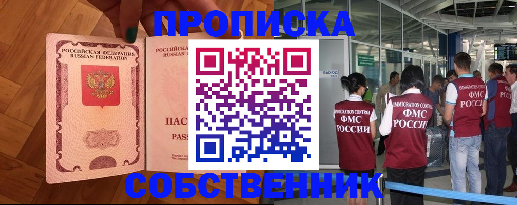 временная прописка в Ульяновске